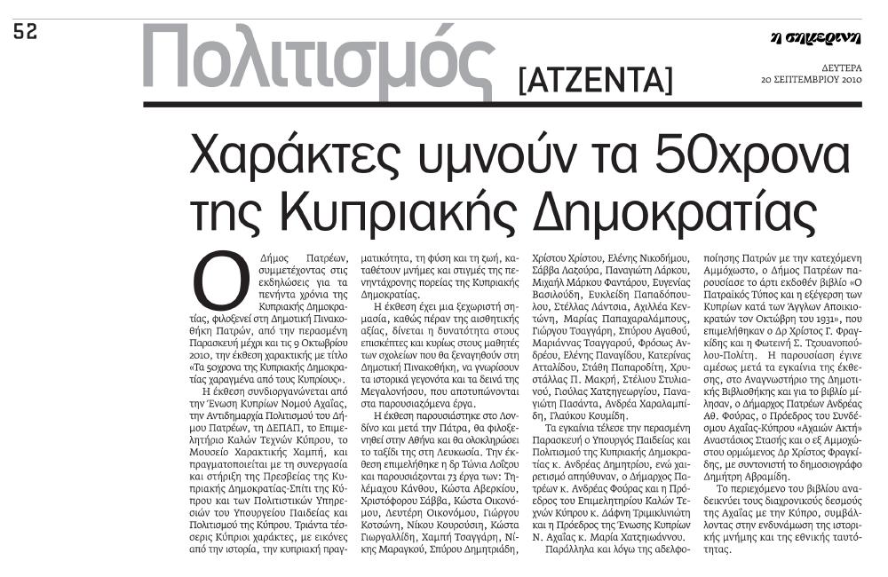 simerini 20 sept. 2010 sel.32.jpg